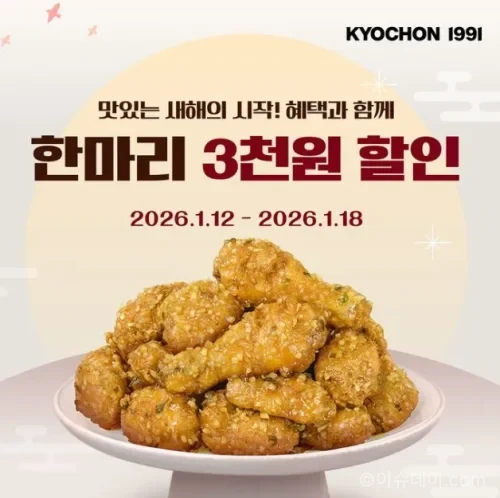 교촌치킨